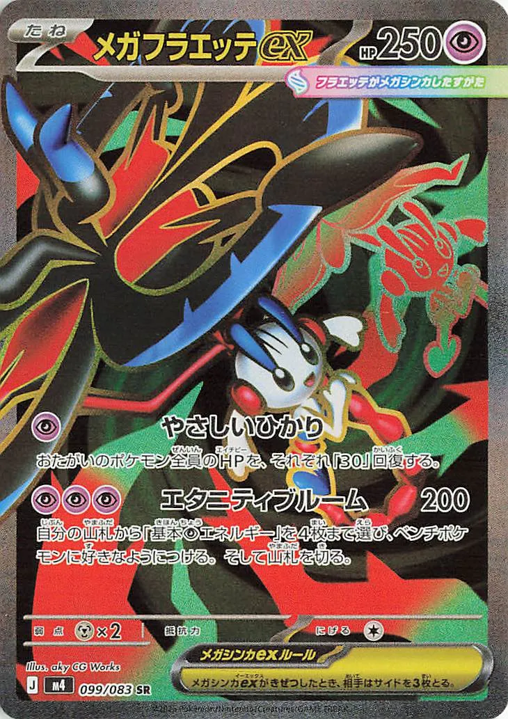 Mega Floette ex