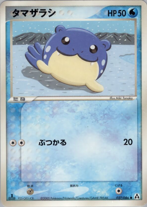 Spheal