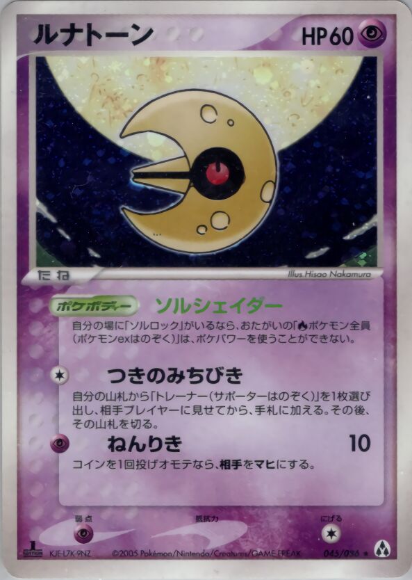 Lunatone