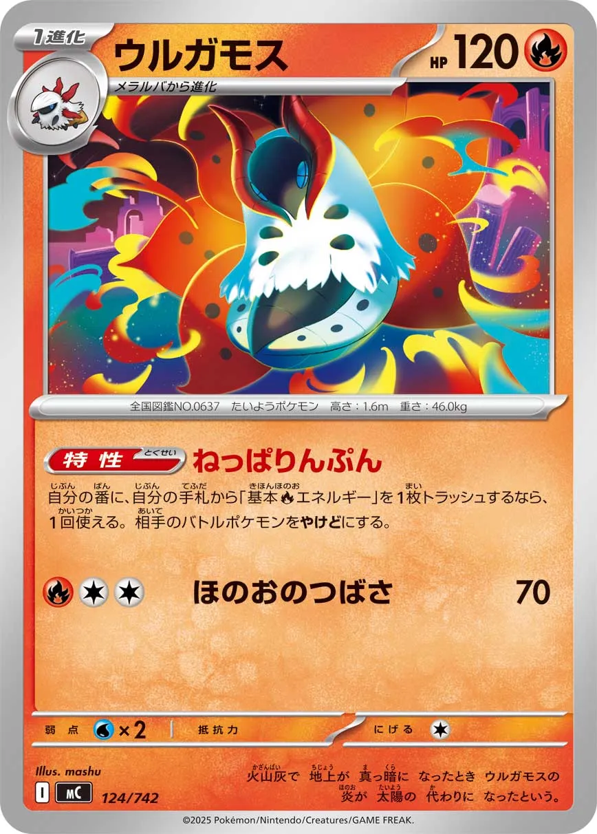 Volcarona