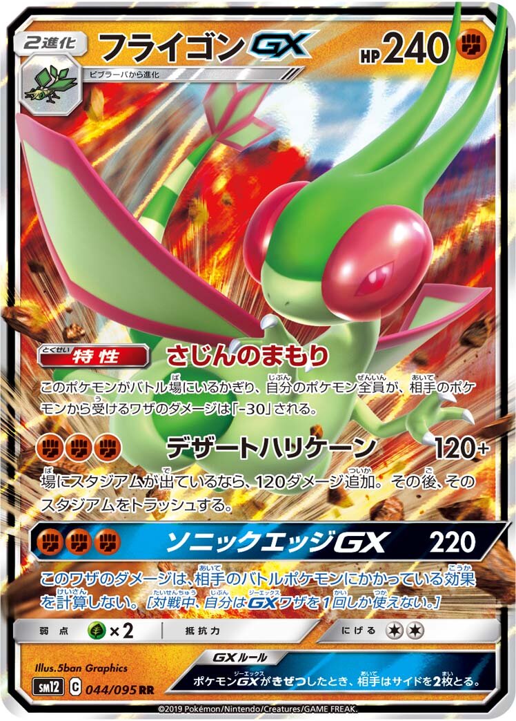 Flygon-GX