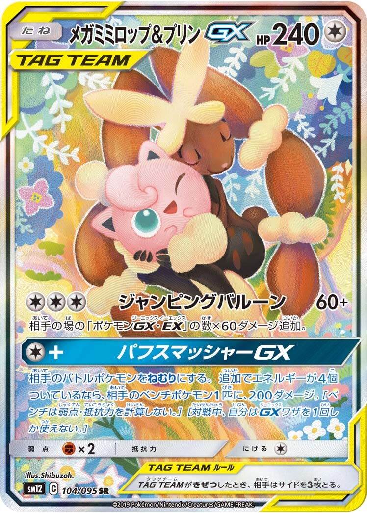 Mega Lopunny & Jigglypuff-GX