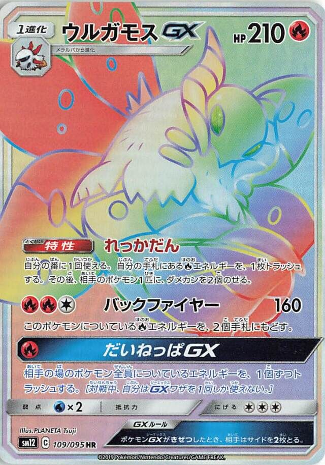 Volcarona-GX