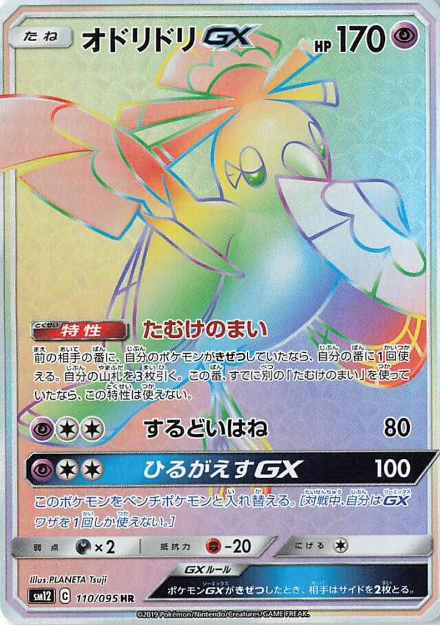 Oricorio-GX