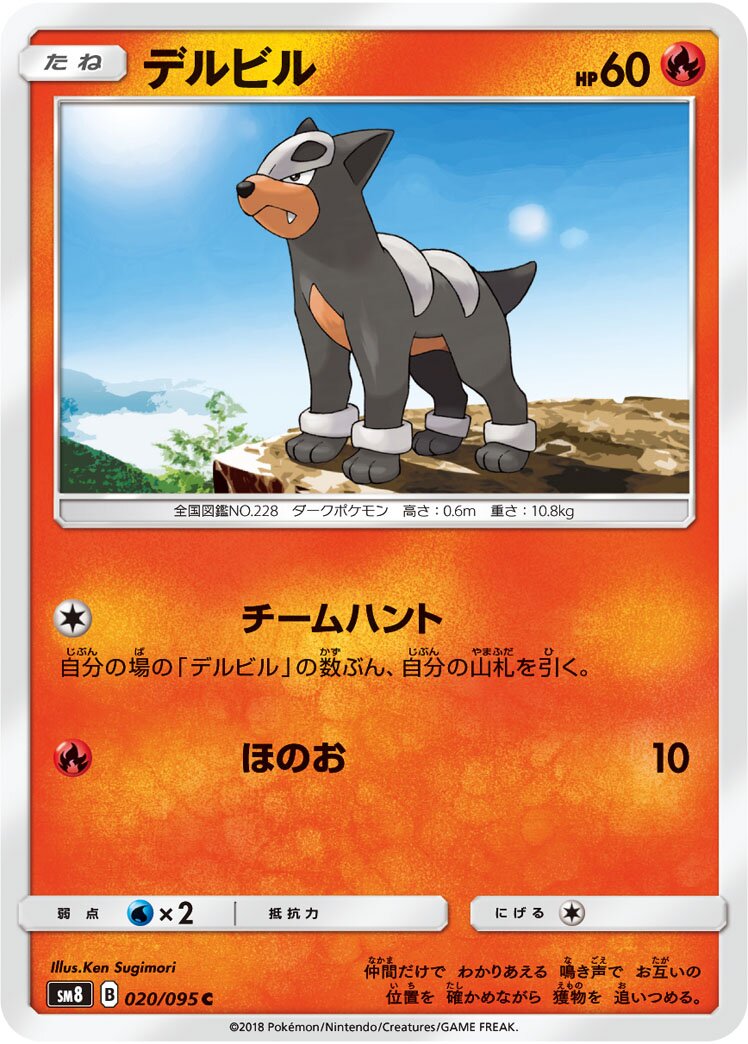 Houndour