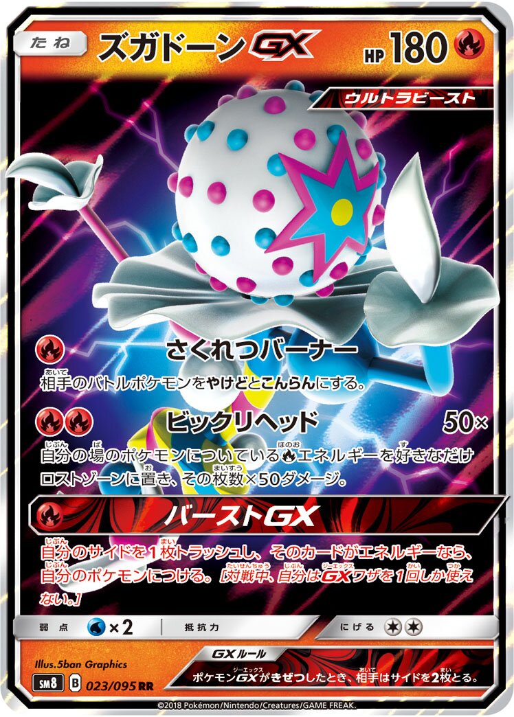 Blacephalon-GX