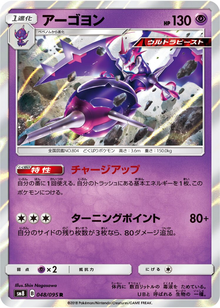 Naganadel