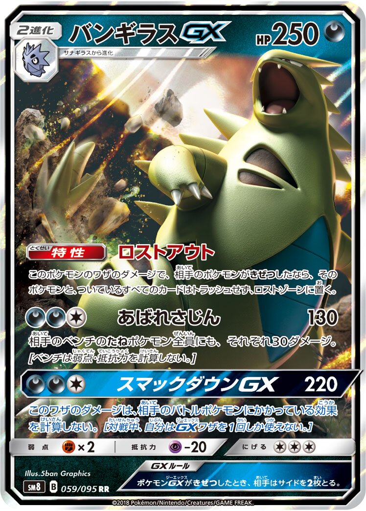 Tyranitar-GX