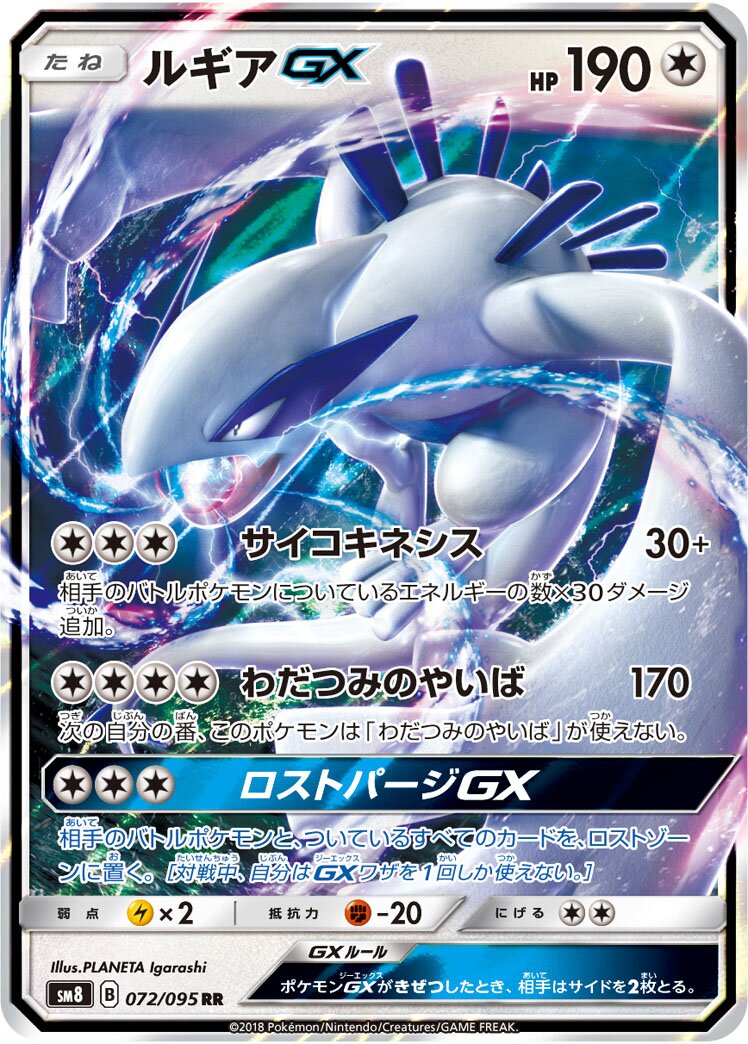 Lugia-GX