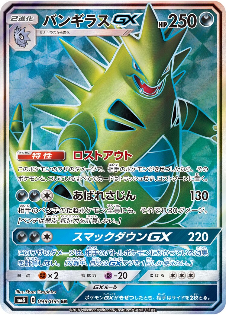 Tyranitar-GX