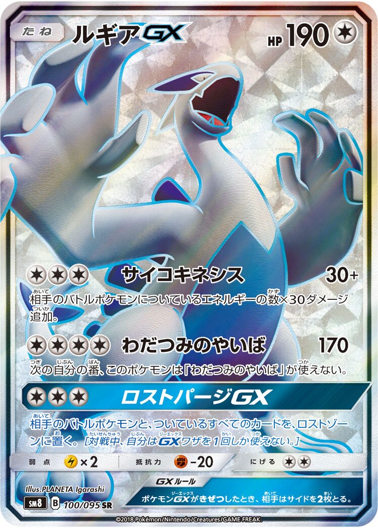 Lugia-GX