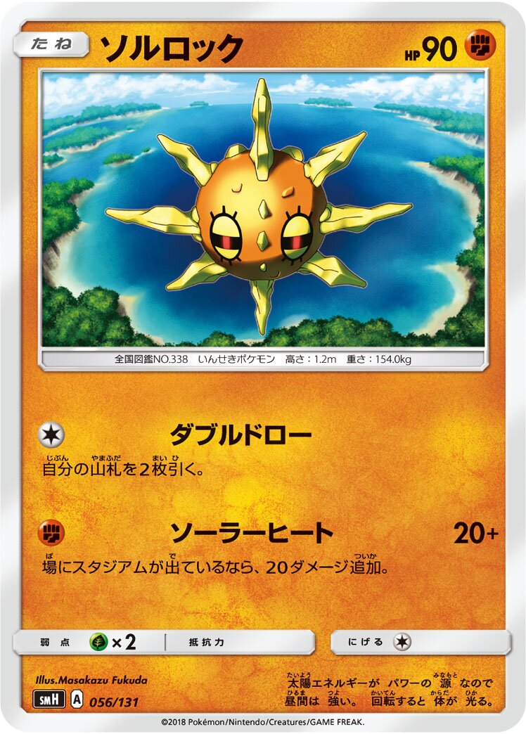Solrock