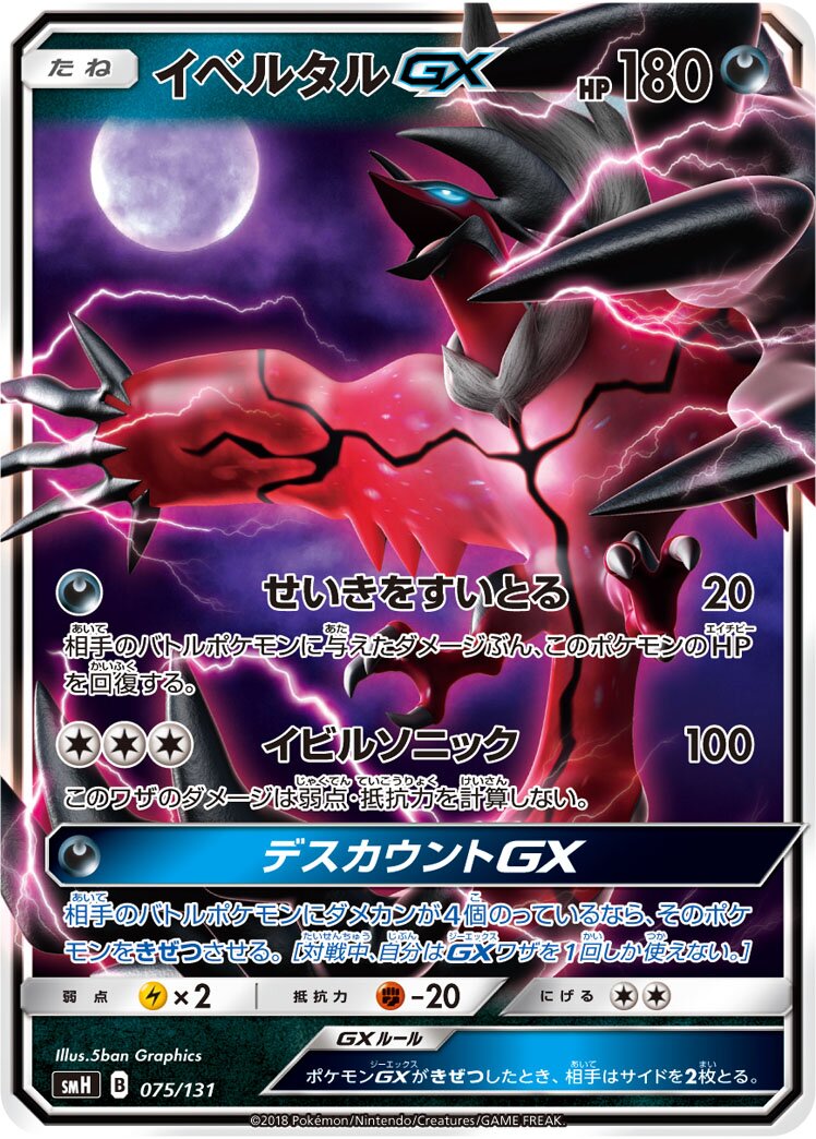 Yveltal-GX