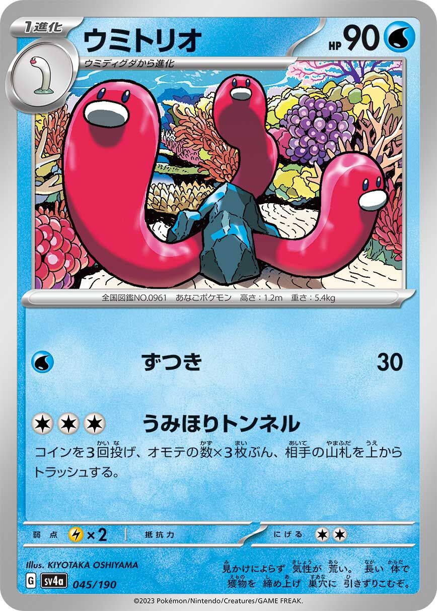 Wugtrio