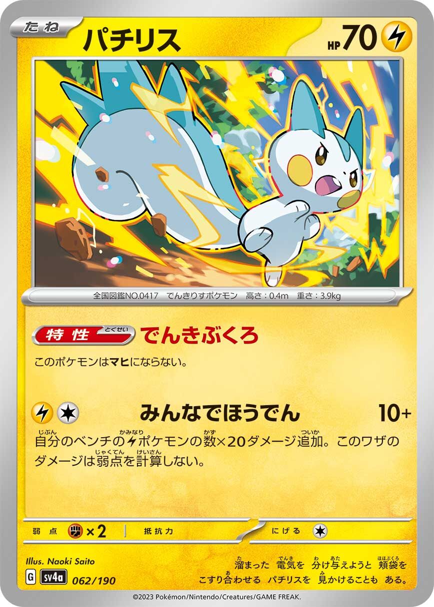 Pachirisu
