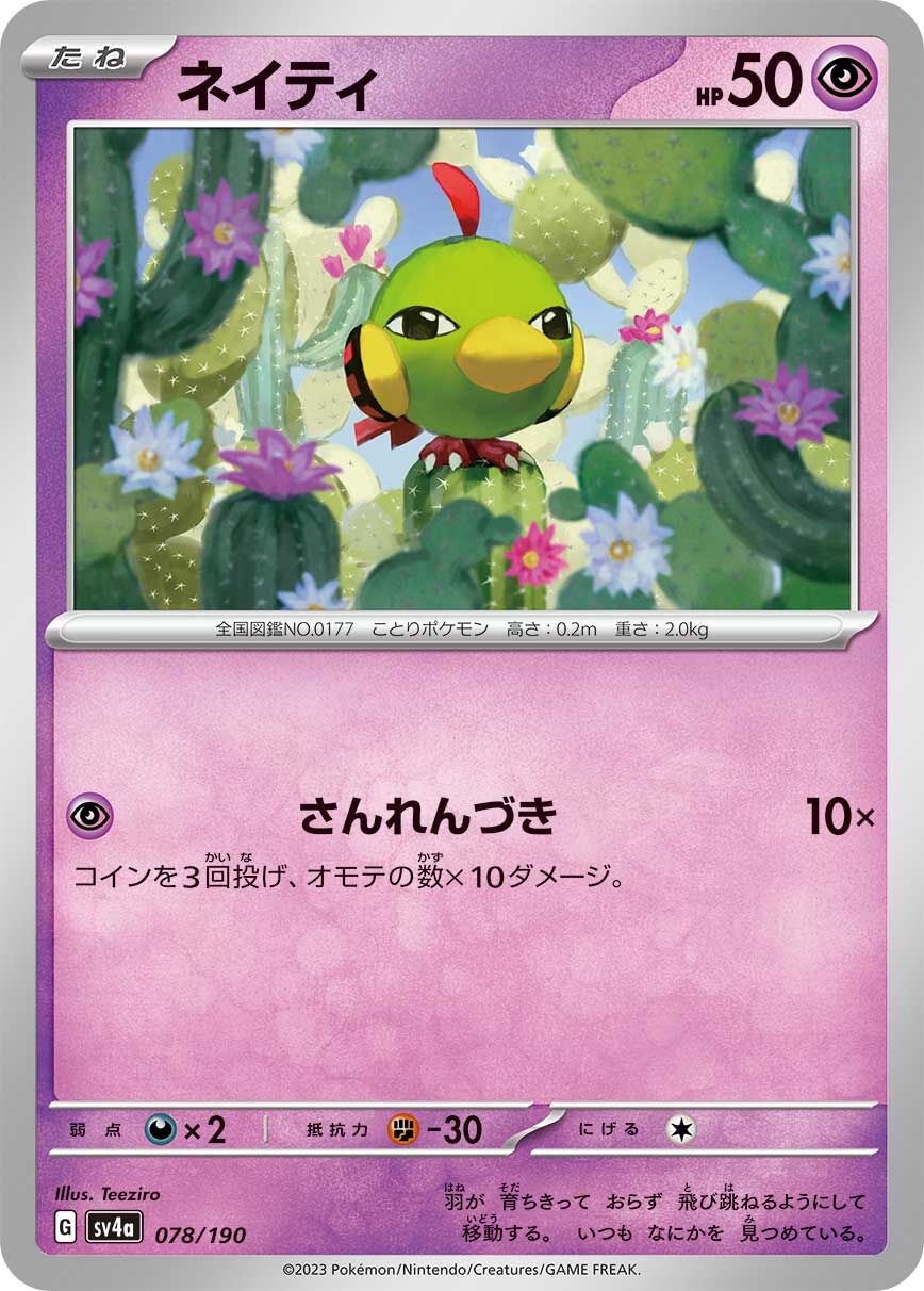 Natu