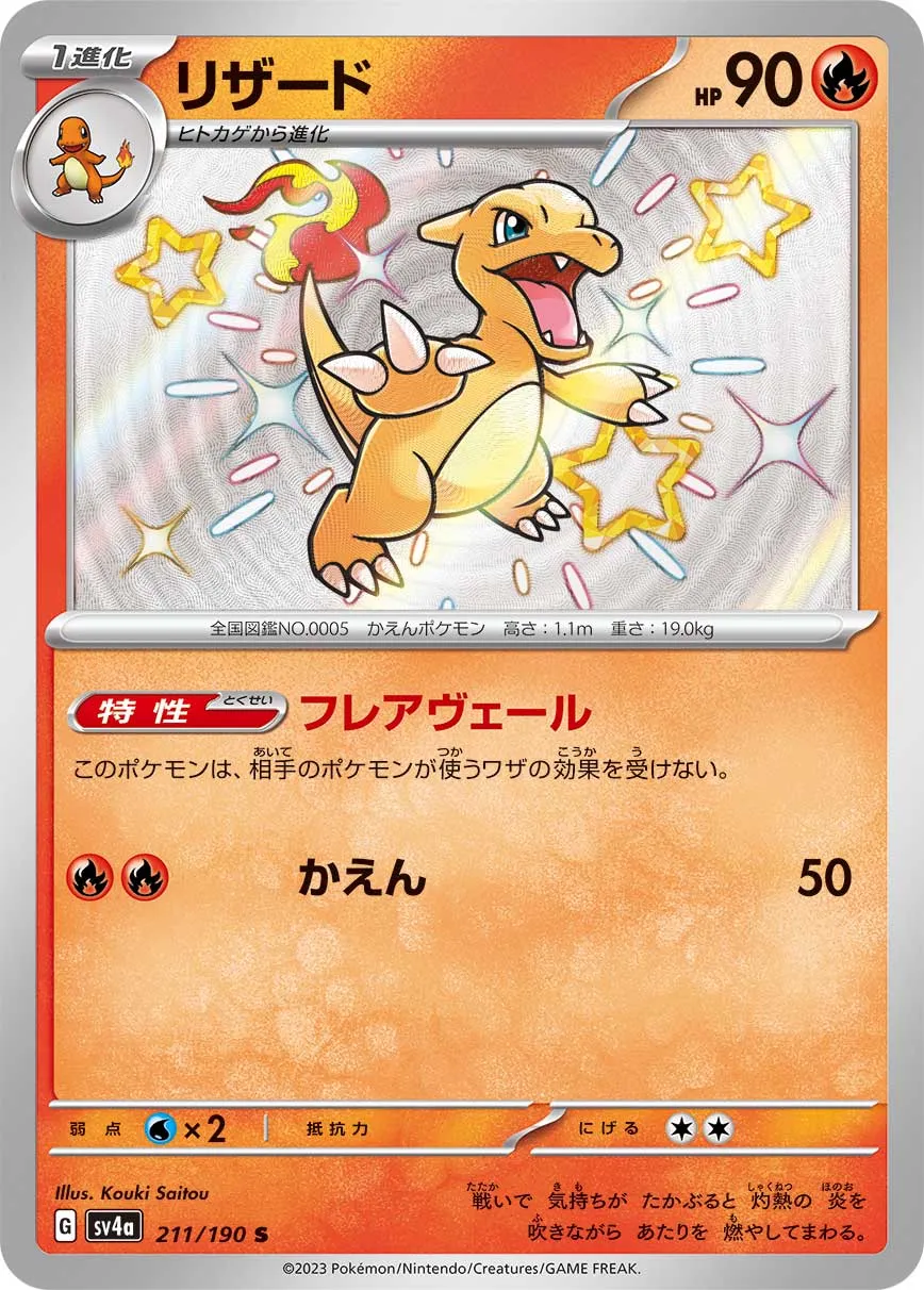 Charmeleon