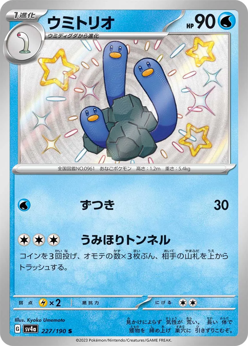 Wugtrio