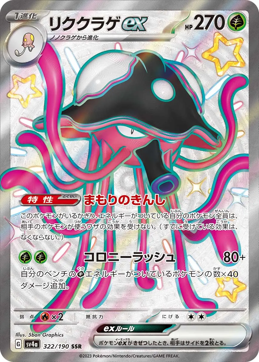 Toedscruel ex