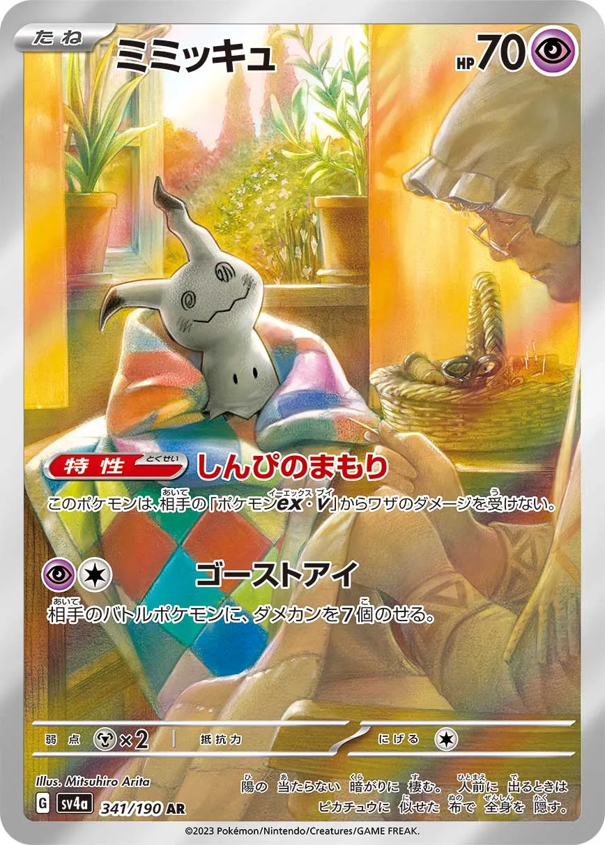 Mimikyu