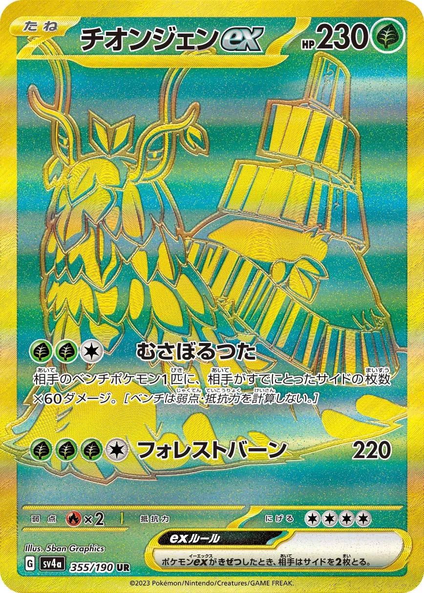 Wo-Chien ex