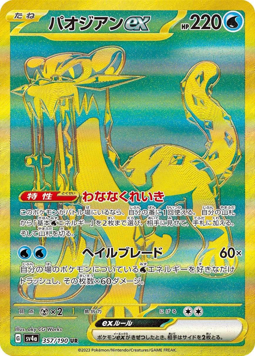 Chien-Pao ex
