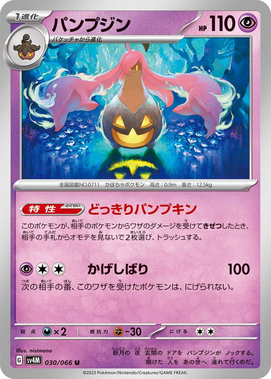 Gourgeist