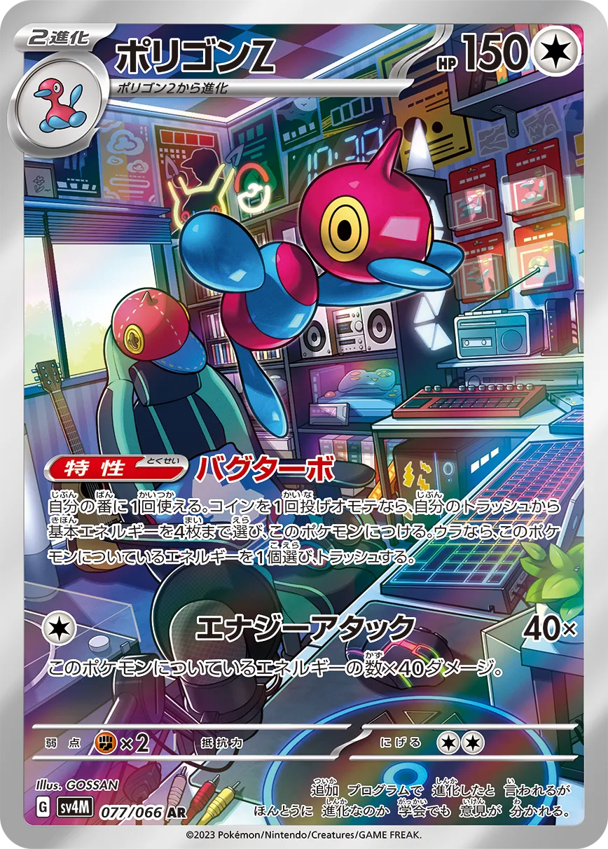 Porygon-Z
