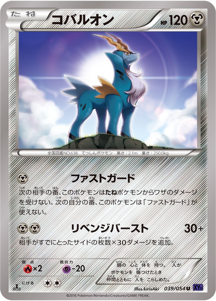 Cobalion