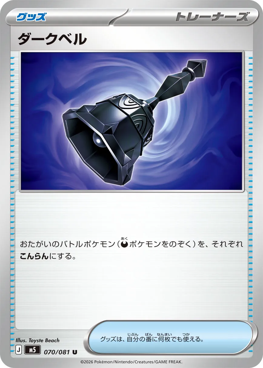 Dark Bell
