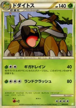 Torterra