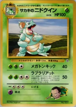 Blaine's Ponyta