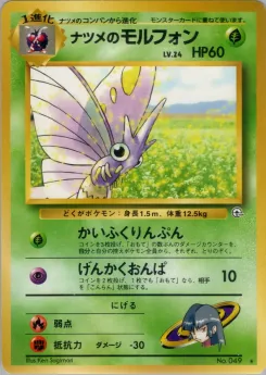 Blaine's Vulpix