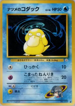 Koga's Weezing