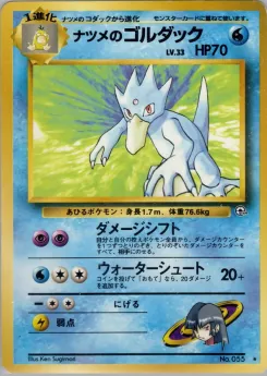 Koga's Muk