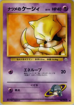 Koga's Tangela