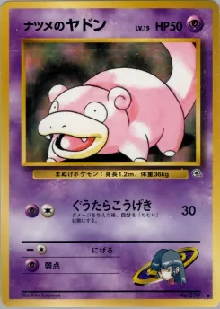Koga's Weedle