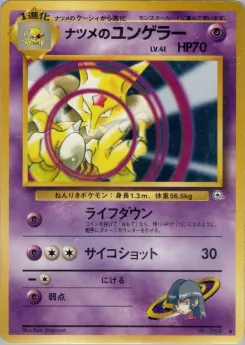 Koga's Ditto