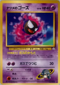 Koga's Pidgey