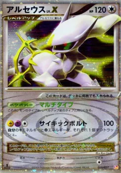 Arceus LV.X