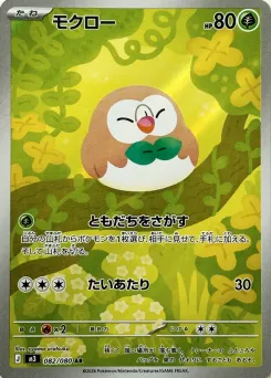 Rowlet