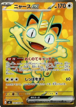 Meowth ex
