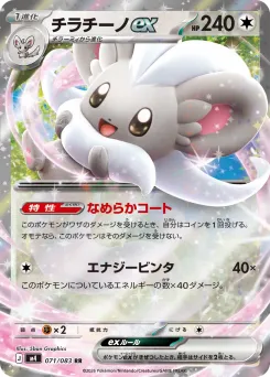 Cinccino ex
