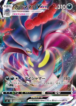 Malamar V MAX