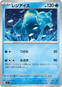 Regice