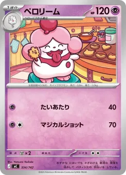 Slurpuff