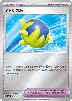 Passho Berry