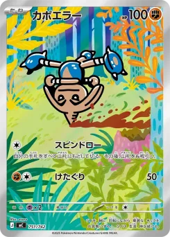 Hitmontop