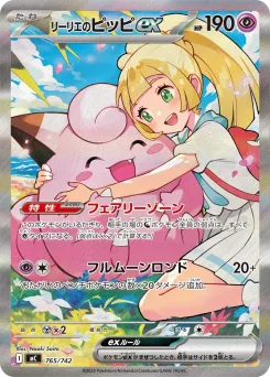 Lillie's Clefairy ex