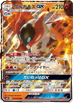 Volcarona-GX